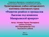 Развитие ремёсел и промыслов Лыскова под влиянием Макарьевской ярмарки