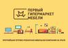 Первый гипермаркет мебели, оптово-розничная мебельная компания на Урале