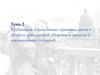 Требования нормативных правовых актов в области гражданской обороны и защиты от чрезвычайных ситуаций