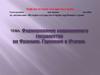 Формирование современного государства во Франции, Германии и Италии