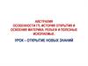 Австралия. Особенности географического положения. История открытия и освоения материка. Рельеф и полезные ископаемые