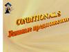 Conditional. Условные предложения