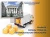 Правила охраны труда на автомобильном транспорте