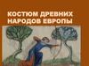 Костюм древних народов Европы