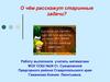 О чём расскажут старинные задачи?