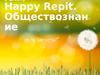Добро пожаловать в школу Happy Repit