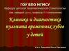 Пульпит временных зубов. Клиника и диагностика