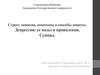 Стресс: понятия, симптомы и способы защиты. Депрессия: ее виды и проявления. Суицид