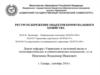 Ресурсосбережение объектов коммунального хозяйства