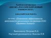 Повышение эффективности деятельности организации (на примере ООО «Провиант-Холод»)