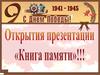 Книга памяти