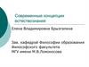 Современные концепции естествознания