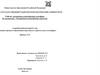 Исследование процесса образования ядер капель и кристаллов в атмосфере. Лабораторная работа №2