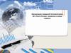 Организация городской почтовой связи. АО «Почта России», развитие и новые сервисы. Услуги ПАО «Почта Банк»