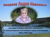 Участник VI Всероссийского чемпионата по компьютерному многоборью среди пенсионеров