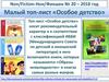 Книги про «особое детство» для детей и взрослых. Инвалидность, как социальный феномен современного российского
