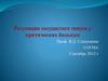 Регуляция сосудистого тонуса у критических больных