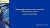 Предпрофессиональный экзамен в инженерном классе: начало положено