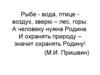 Книги детских писателей о природе