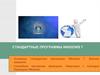 Стандартные программы Windows 7. (Лекция 7)