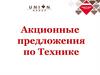 Акционные предложения по технике