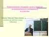 Взаимовлияние гендерных групп учащихся на академическую успеваемость коллектива