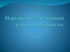 Нарушение умственной работоспособности
