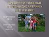 Средняя и тяжелая степень дизартрии у детей с ДЦП