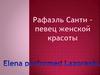 Рафаэль Санти - певец женской красоты