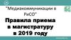 Правила приема в магистратуру в 2019 году