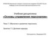 Обучение и развитие персонала.  Деловая карьера