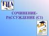 Материалы для подготовки к сочинению-рассуждению на лингвистическую тему