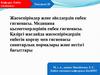 Жасөспірімдер және әйелдердің еңбек гигиенасы. Медицина қызметкерлерінің еңбек гигиенасы. (Тақырып 20)