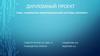 Разработка информационной системы аэропорт