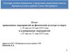 Отчет проведенных мероприятий по физической культуре и спорту с 18 мая по 24 мая 2019 года и планирование мероприятий с 25 мая