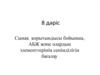Сынақ қорытындысы бойынша, АБЖ және олардың элементтерінің сенімділігін бағалау