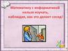 Моделирование в электронных таблицах. График и свойства квадратичной функции