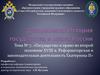 Государство и право во второй половине XVIII века. Реформаторская и законодательная деятельность Екатерины II