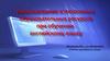 Использование электронных образовательных ресурсов при обучении английскому языку