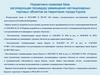 Нормативно-правовая база, регулирующая процедуру размещения нестационарных торговых объектов на территории города Курска