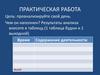 Проанализируйте свой день. Практическая работа