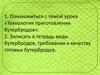 Технология приготовления бутербродов. Виды бутербродов