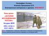 История исследования России. 8 класс