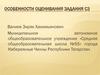 Особенности оценивания задания С3 по математике