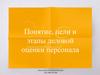 Понятие, цели и этапы деловой оценки персонала