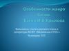 Особенности жанра басни. Басни И.А.Крылова