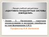 Организация территории землепользования и построение севооборотов на этапе формирования АЛСЗ. Лекция 2
