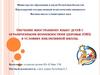 Обучение иностранному языку детей с ограниченными возможностями здоровья (ОВЗ) в условиях инклюзивной школы