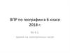 Время на электронных часах. ВПР в 6 класе 2018 г