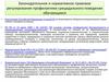 Законодательное и нормативное правовое регулирование профилактики суицидального поведения обучающихся